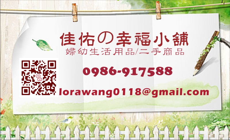 佳佑の幸福小舗-歡迎跟我交換名片